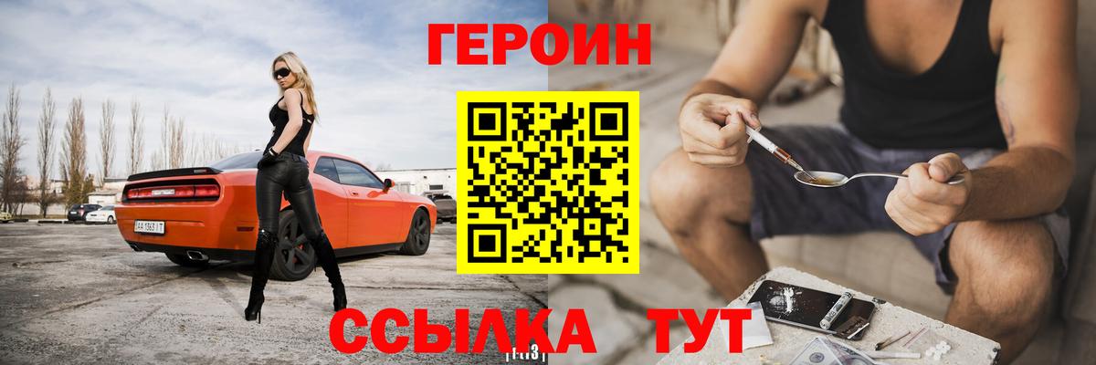 ГЕРОИН Heroin Зеленодольск