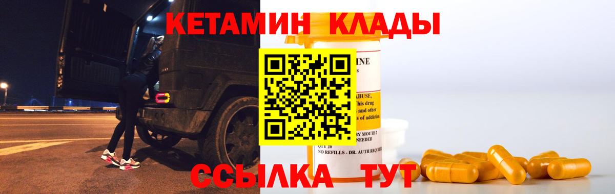 Кетамин VHQ Зеленодольск