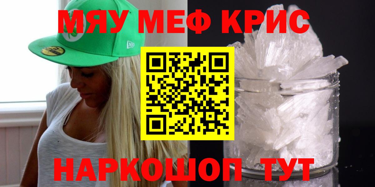Мефедрон кристаллы  Меф  Зеленодольск  Вход с VPN  Мефедрон мяу мяу 