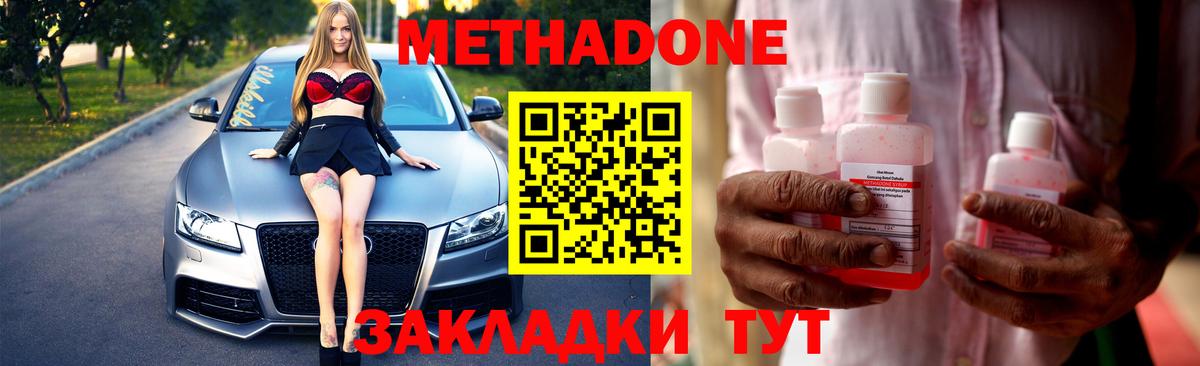 МЕТАДОН мёд  Вход с VPN  Зеленодольск 
